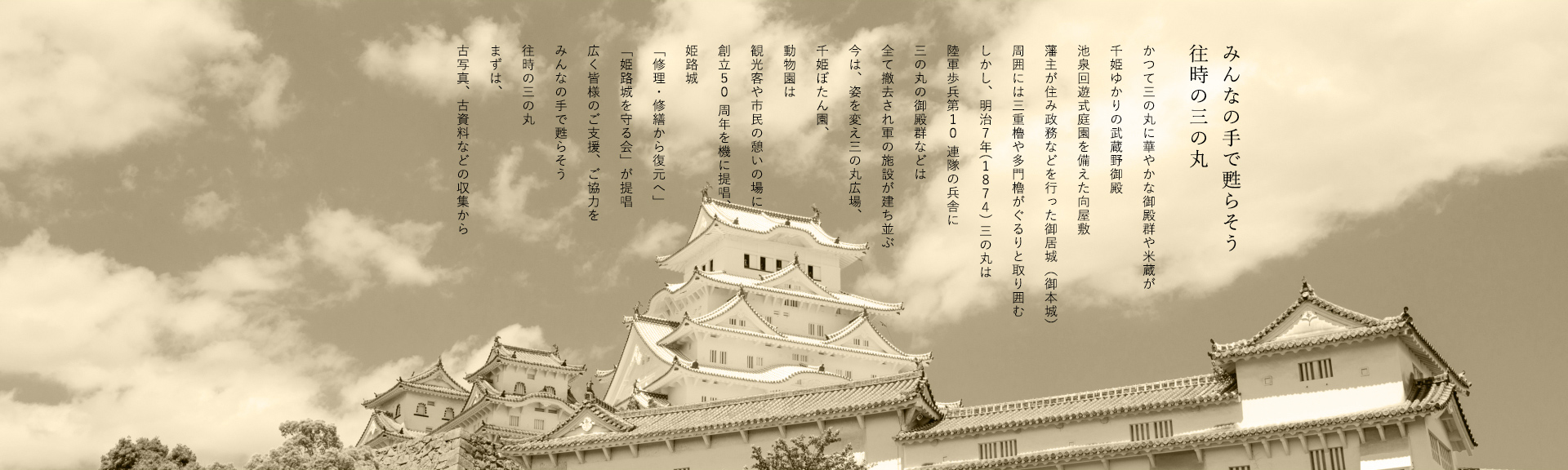 姫路城建造物の古写真・古資料等を探しています